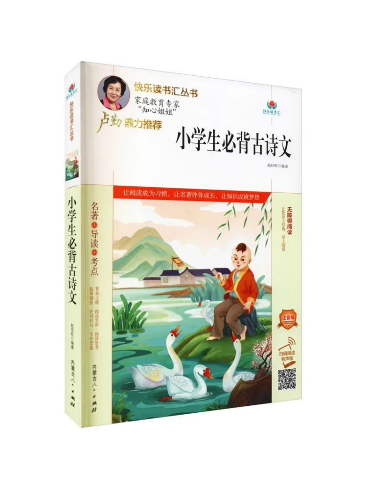 

Book-Winshare Учащиеся начальной школы должны иметь память древние стихи и очерки сканирует код Qr для чтения аудиоверсии