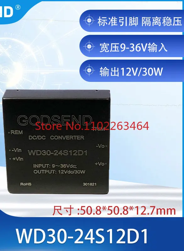 DC-DC isolated power module WD30-24S12D1 input 9-36V24V to 12V/30W voltage stabilization and voltage reduction