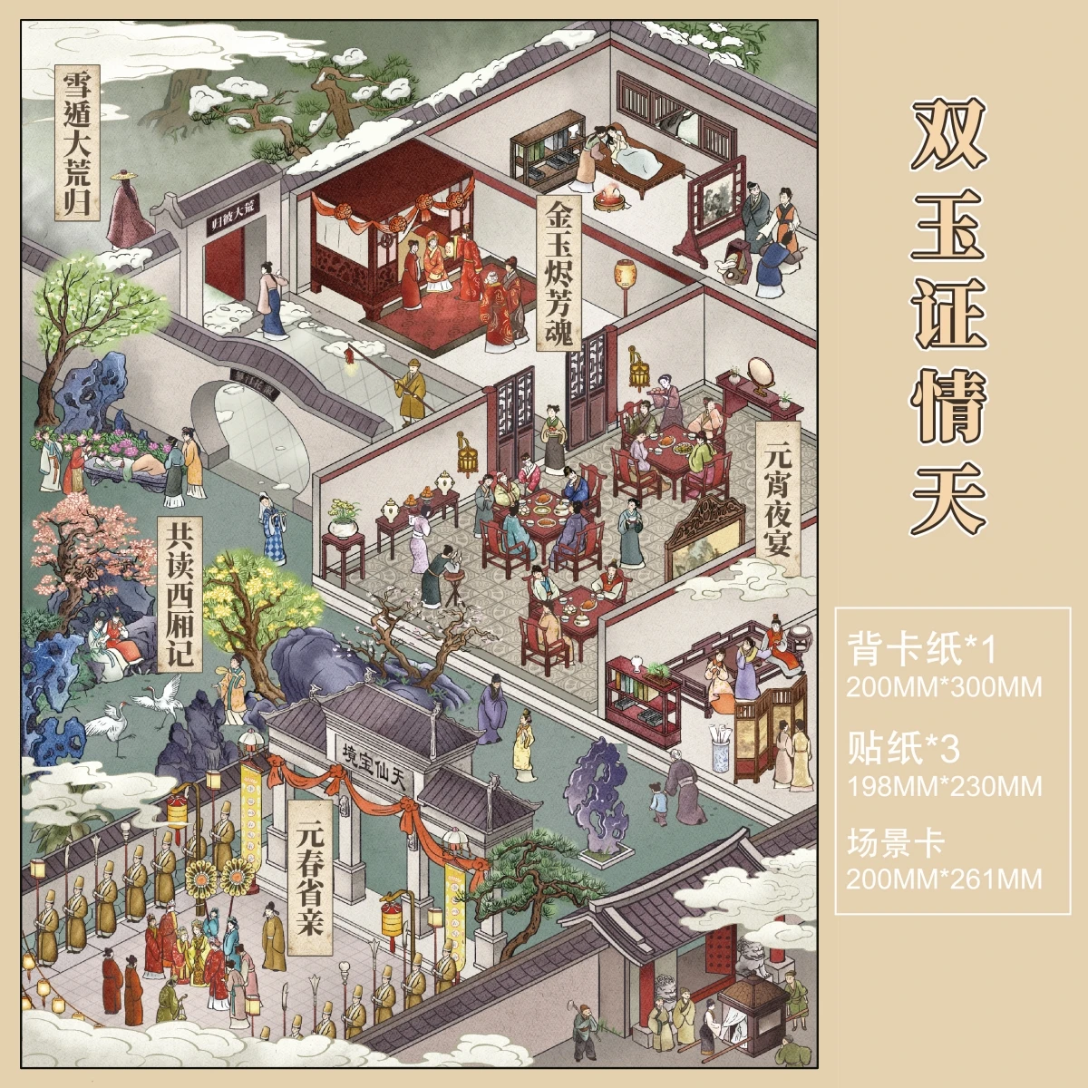 JIANQI The Four Great Classical Novels of China Scene DIY Sticker Retro stationery Sticker view 2