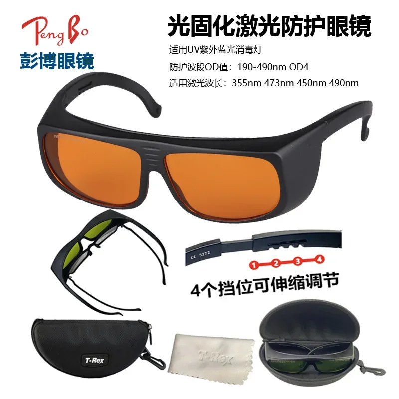 Laser protective glasses 190-490nm ultraviolet ultraviolet blue UV disinfection light telescopic adjustment