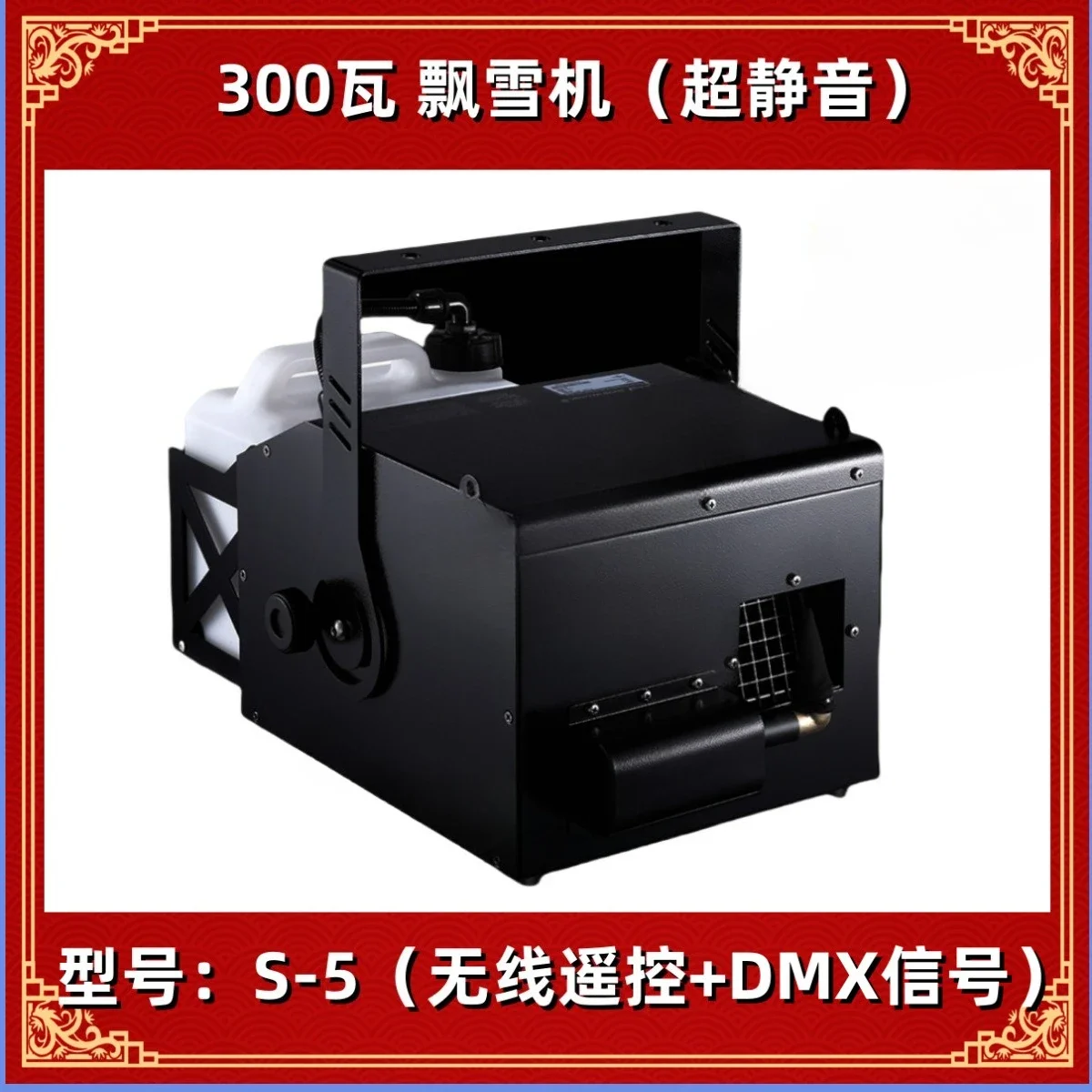 S-5 Snowflake Machine (Ultra Quiet) Stage Professional Snowflake Machine