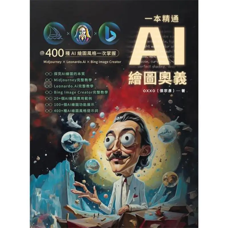 A Master The Essence Of AI Drawing OXXO Zhang Zongyan Deep Wisdom 9786267383230 Book