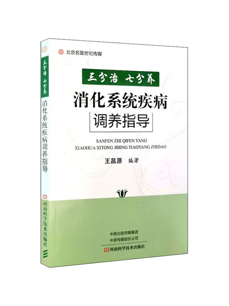 Book-Winshare Three Point Treatment Seven Point Nourishment Digestive System Disease Care Guidance