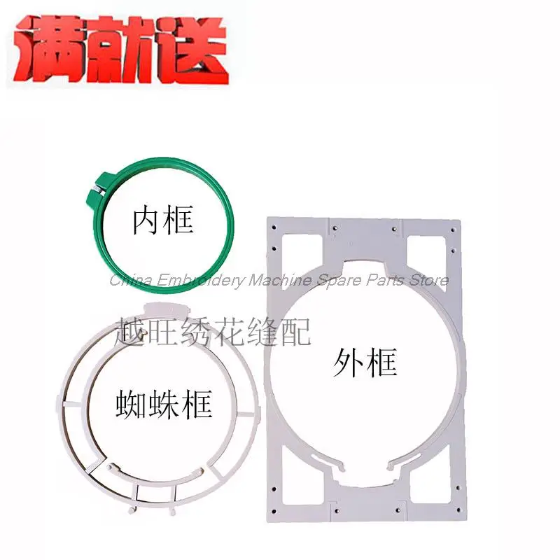 1pcs 9# 12# 15# 18# 21# Frame Plate Spider Frame Plastic Inner Frame Embroidery Frame Computer Embroidery Machine Accessories