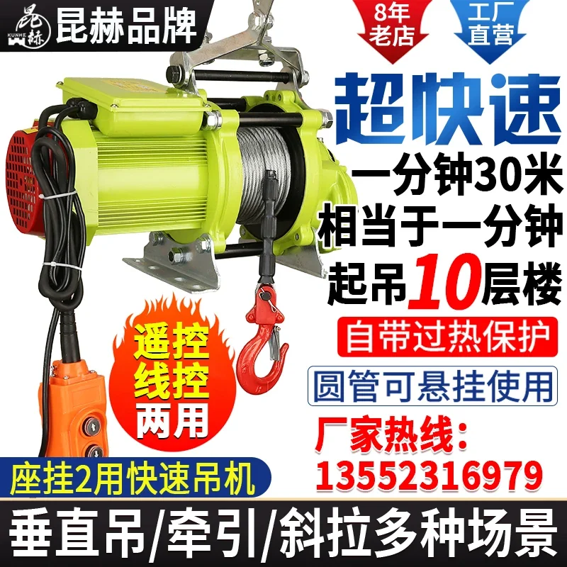 Electric Hoist 220V Small Crane Brushless Ultra-Fast Lifting Hoist Hoister Household Portable