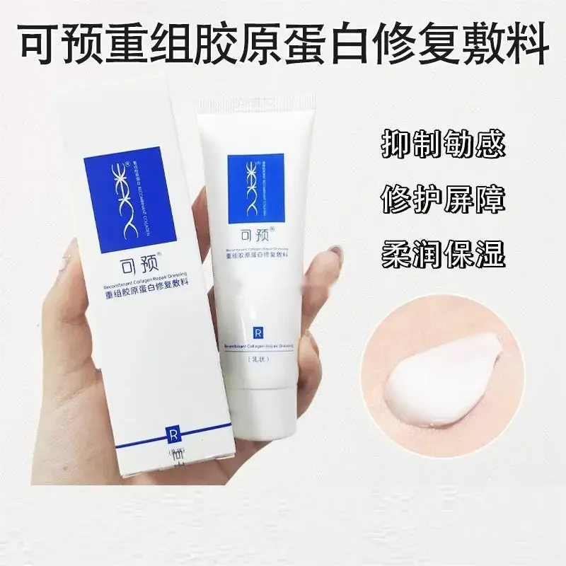 

KEYU 50g Humanoid Collagen Repair Dressing Lotion Hydrating Moisturising Repairing Barrier SkinCare Products For Sensitive Skin