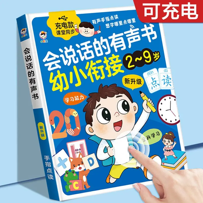 0-8Y Early Education Interactive Sound Book, Baby Finger Point Reading Talking Learning Book, Children Enlightenment Educational