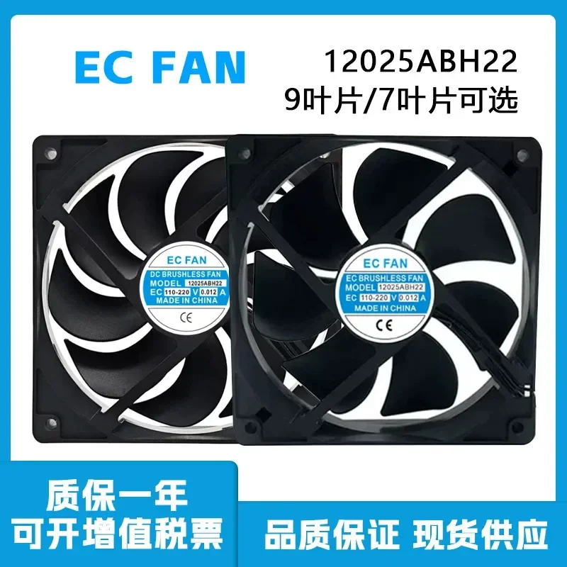 Energy saving 12025ABH22 EC110-220V 0.012A Freezer display/Cabinet welding machine cooling fan
