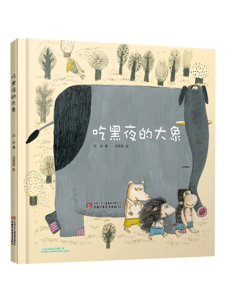 

Книга-Winshare The Elephant That Ate the Night