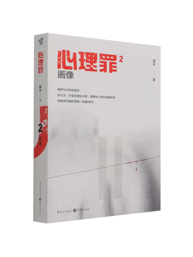 Book-Winshare Psychological Crime Image