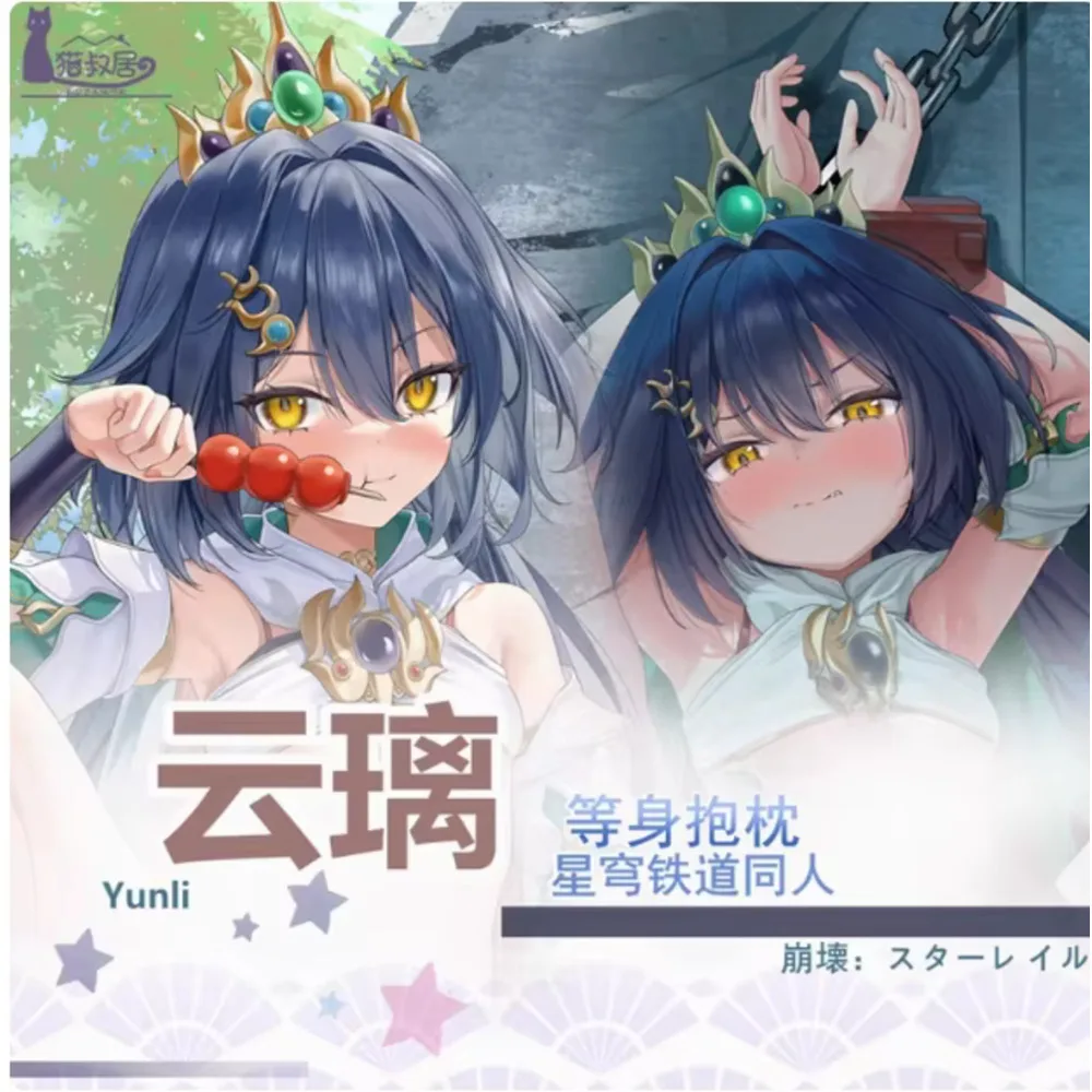 

Аниме Acg Honkai: Star Rail Yunli Сексуальная Dakimakura Hing Чехол для тела Otaku Мужская подушка Подушка для кровати Ings Подарки MSJ