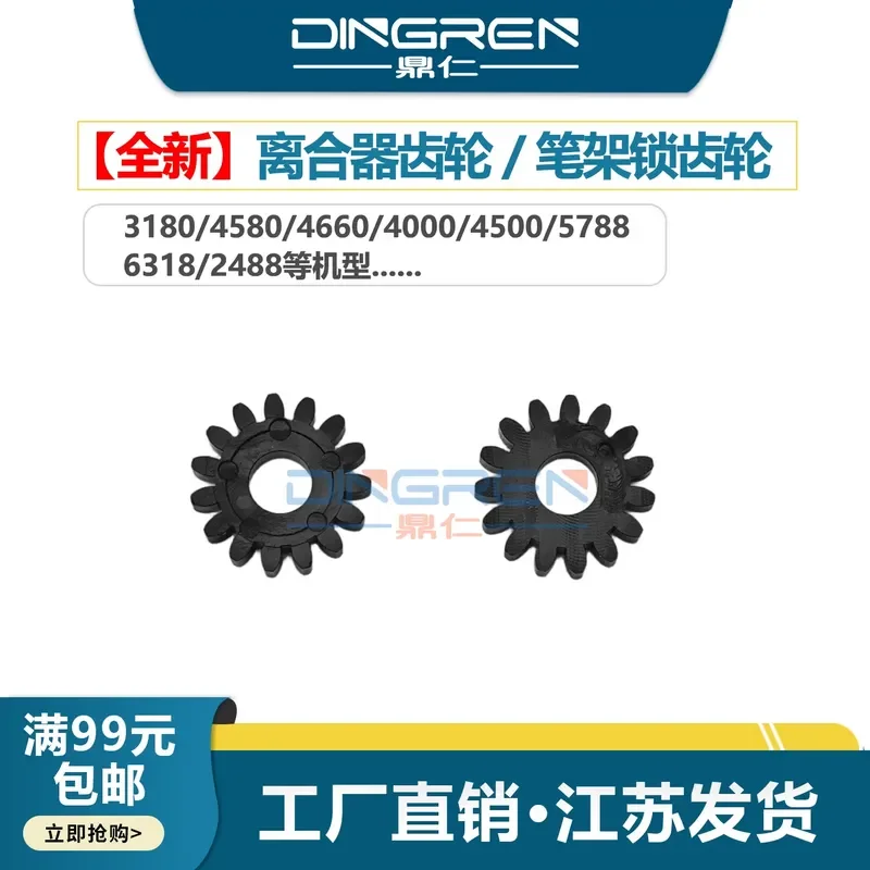 For HP 3180 Clutch Gear for HP 4480 4580 4660 4000 4500 5780 5788 2355 2488 6318 Word Pencil Holder Lock Buckle
