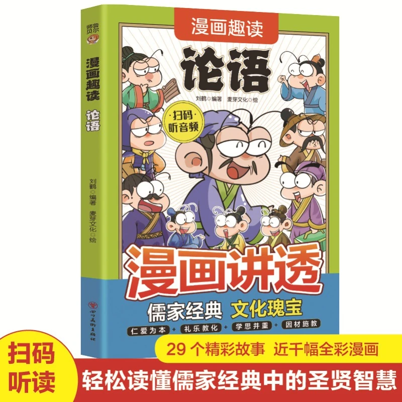 

Comic Fun Reading Analects of Chinese Classics, Children's Version Comic Storybook in Elementary School Language
