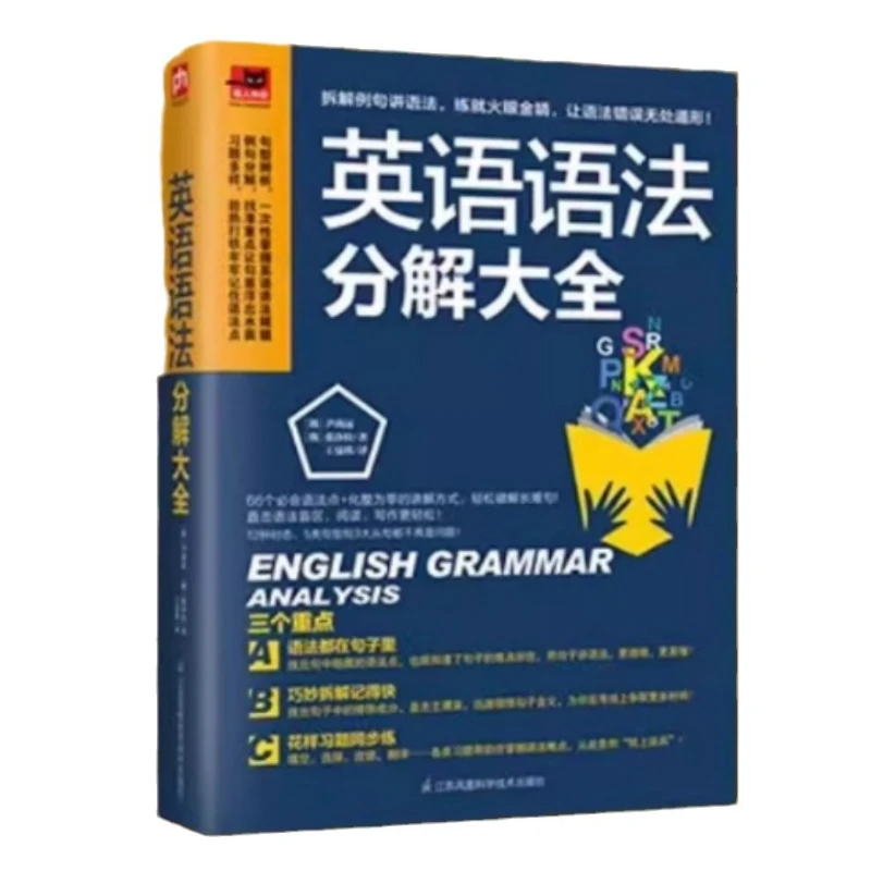 A Comprehensive Guide To English Grammar Decomposition, Beginner's Textbook for Zero Foundation Self Study