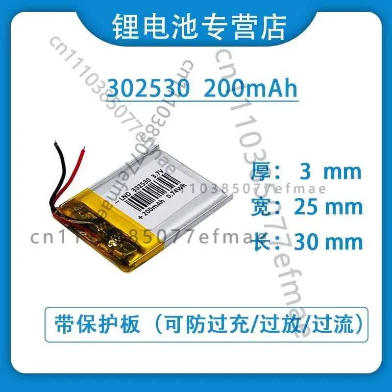New 3.7V polymer lithium battery 302530 200mAh e-reader MP3 smart positioning smart watch