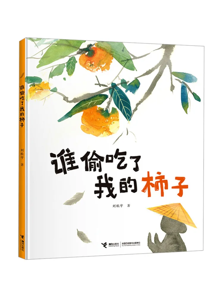 

Книга-Winshare Who Stole My Persimmon