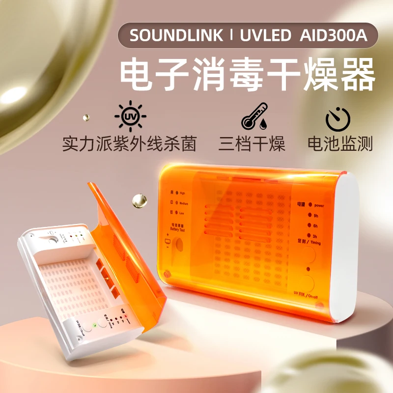 [AID300A] Electronic disinfection dryer [using hearing aids and cochlear implants]