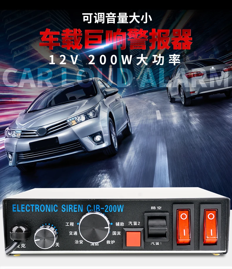 Car Police Siren Car CJB Siren Host Shouting Car Engineering Fire Truck 12V24V 9 Tone Open Road Alarm 200W PA Speaker