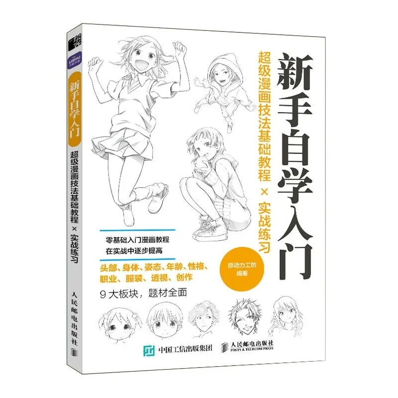 

Ultimate Manga Drawing Tutorial for Beginners: Master Heads, Bodies, Poses, Ages, Characters & Perspective
