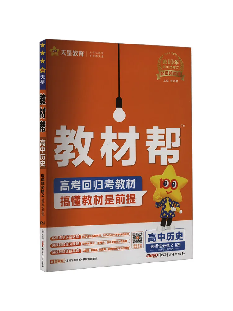 

Book-Winshare Text Help High School History Selective Compulsory Course 2 Rj 2024 2025