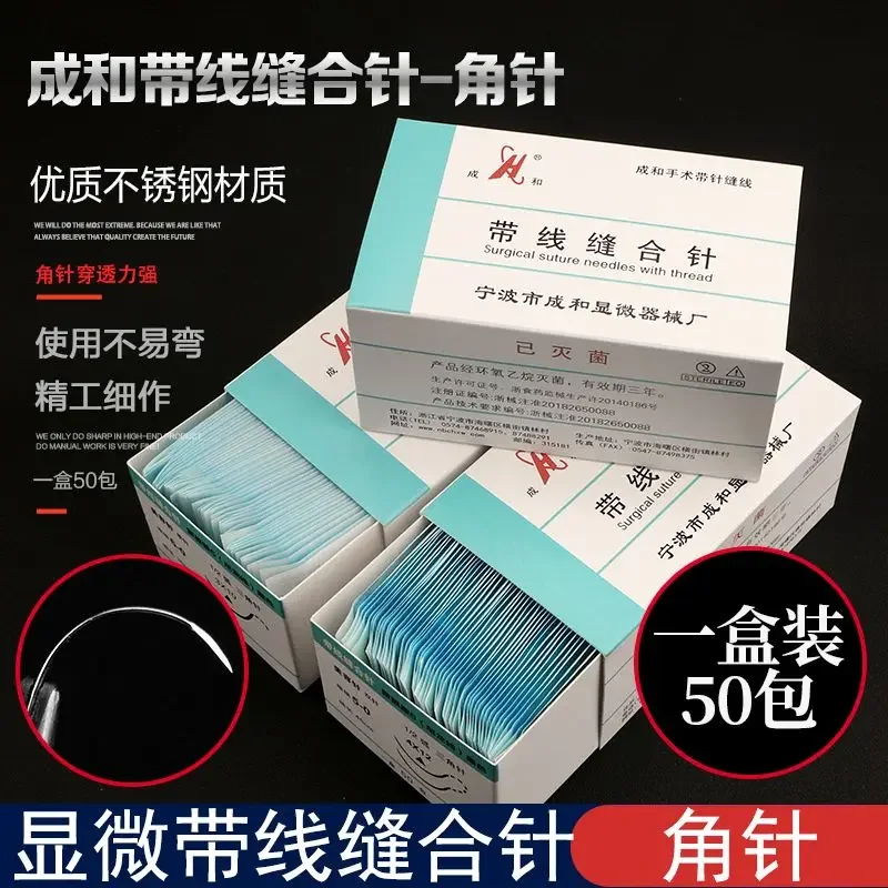 10 bag Chenghe suture needle with needle Nano seamless double eyelid embedding eyeliner surgery Oral cavity beauty plastic