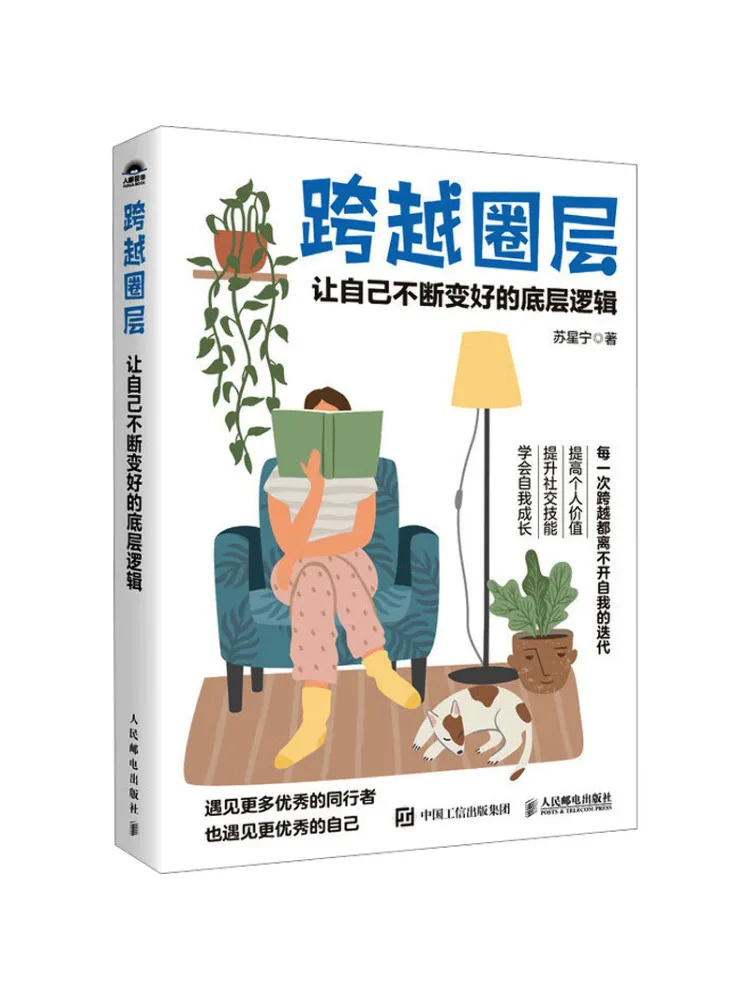 Book-Winshare Overcoming Social Circles The Underlying Logic Of Continuously Improving Oneself