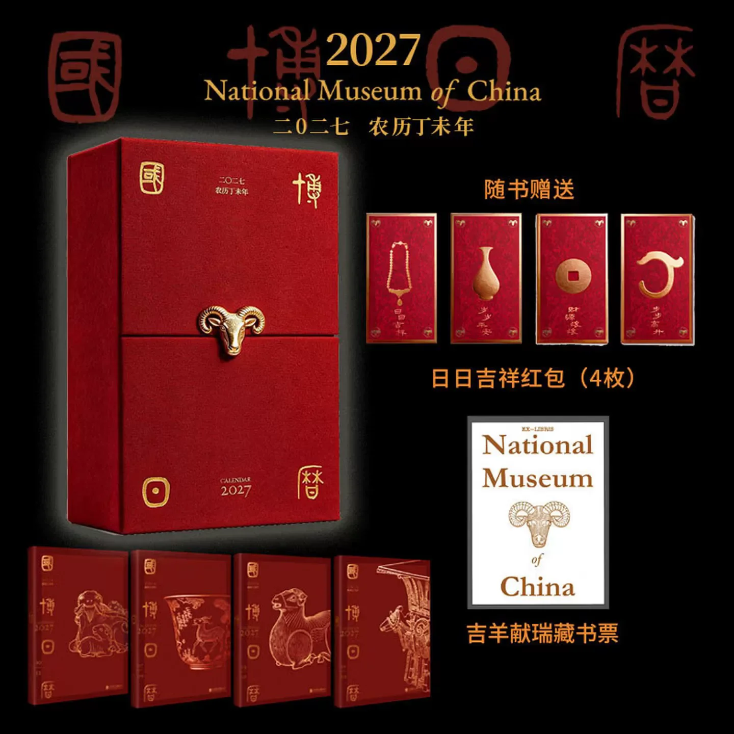 National Museum of China Calendar 2027 Year of Goat Chinese Cultural Creative Desk Calendar for New Year Present & Home Decor