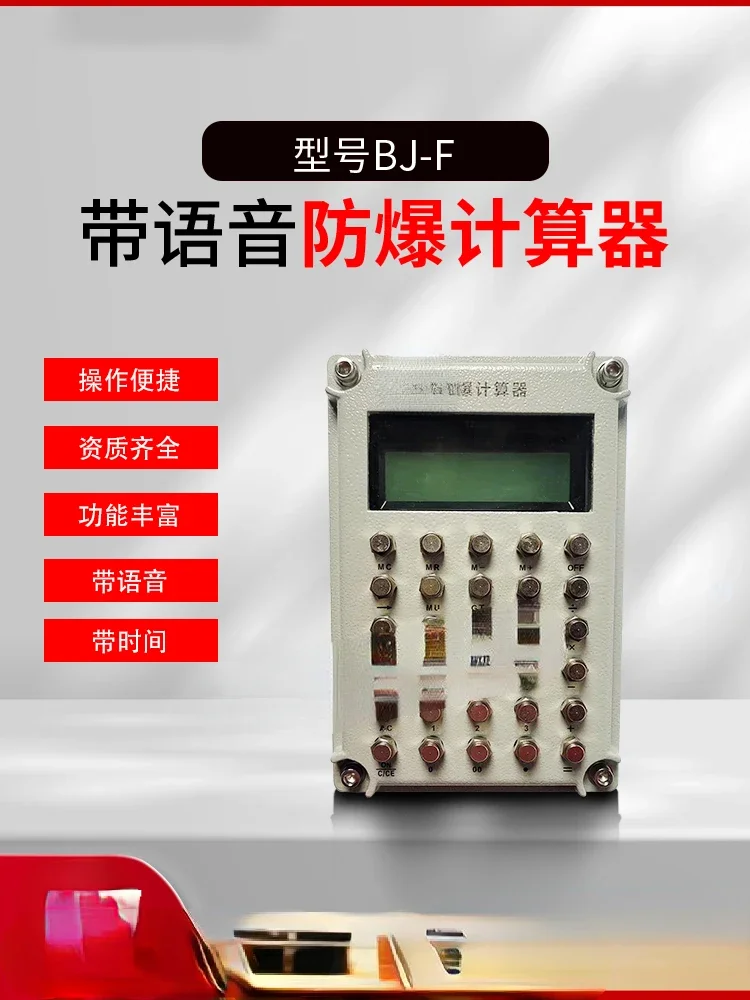 

Explosion-proof calculator