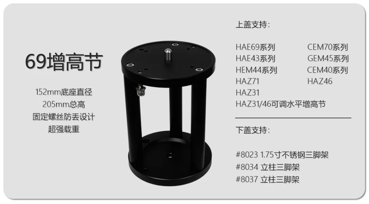 iOptron 69 Extension Pier for HAE69 HAE43 HAZ31 CEM70 CEM40