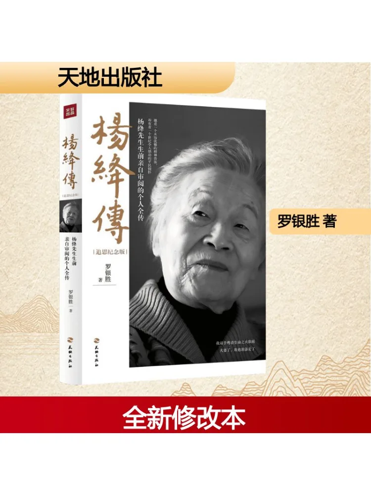 

Book-Winshare Biography Of Yang Jiang