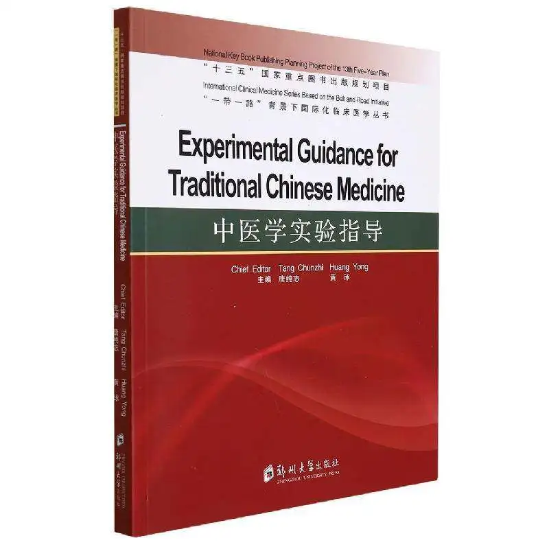 

English Edition TCM Experiment Guide, Essential Teaching & Learning Reference for Students & Educators