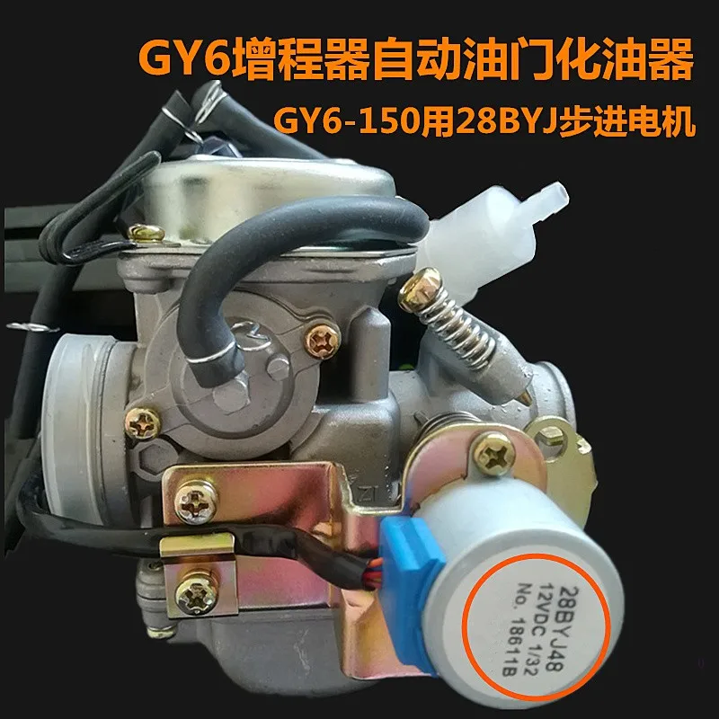 GY6 150 Range Extender Carburetor Automatic Throttle 3/4-Wheeled Electric Vehile Intelligent Variable Frequency Carburetor PD24J