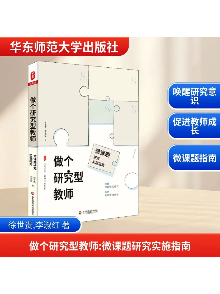 

Книга-Winshare Be a Research Oriented Teacher Руководство по внедрение микротомических исследований