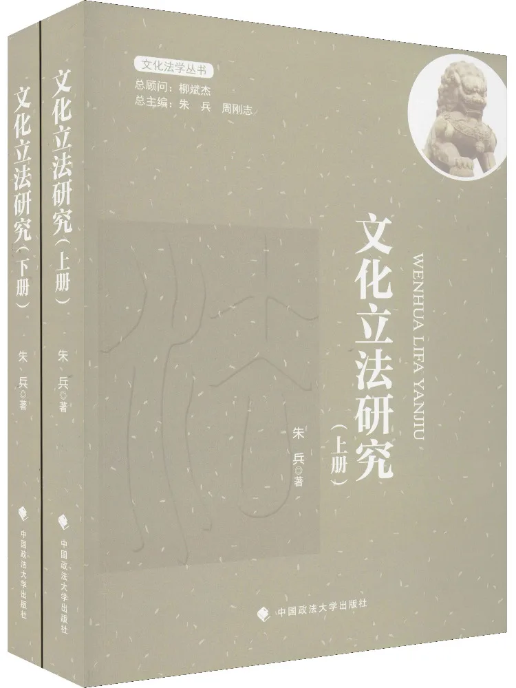 Book-Winshare Cultural Legislation Research 2 Volumes