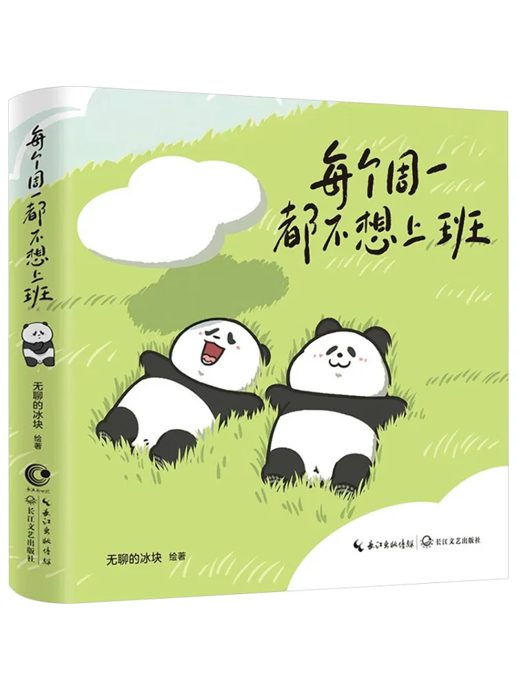 

Book-Winshare Autographed Version I Don’t Want To Go To Work Every Monday