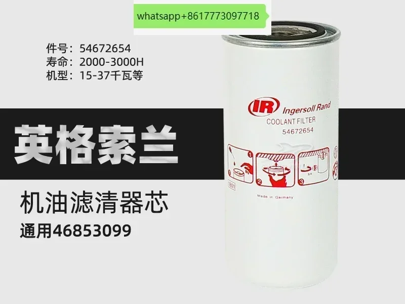 Ingersoll Rand air compressor accessories oil filter 54672654 maintenance filter UP/V15/22/37KW