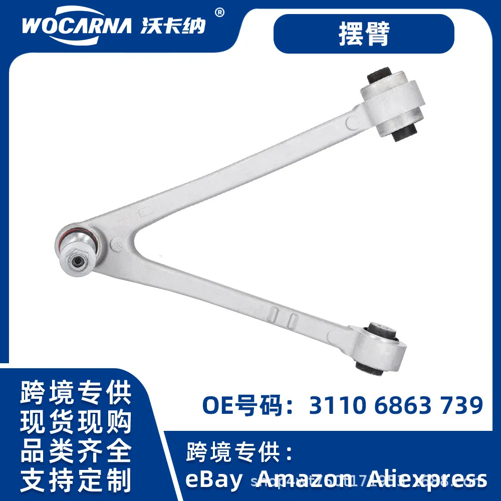

Suitable for German car chassis accessories for cross-border BMW, swing arm, control arm 31106863739
