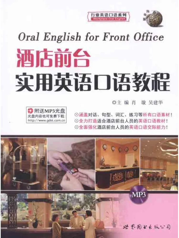 

Книга-учебник Winshare: Практическое руководство по разговорному английскому для персонала гостиничной стойки регистрации