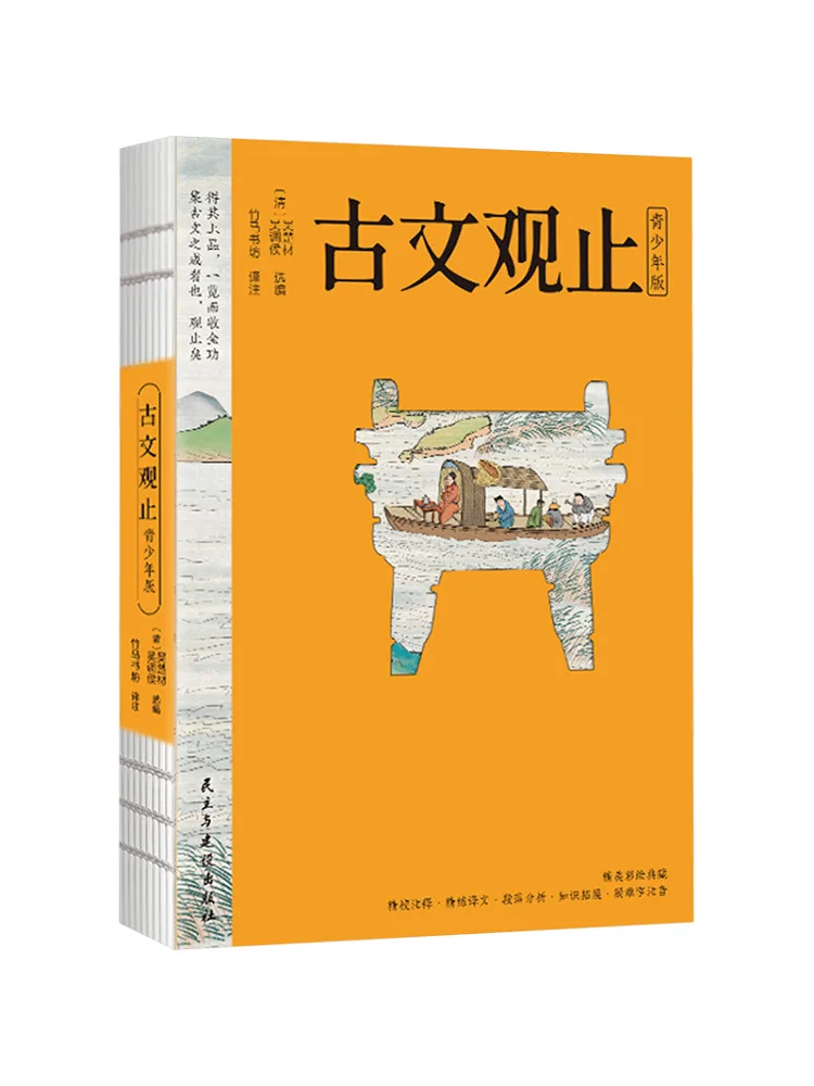 

Book-Winshare Guwen Guanzhi Youth Edition
