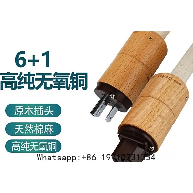 Signed version of Hifi American standard power cord, natural pure cotton shock absorber mesh, based on British Ornix line