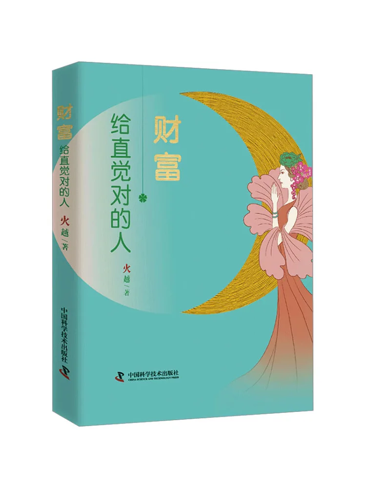 

Книга-Winshare Wealth To Those Who Have the Right Intuition