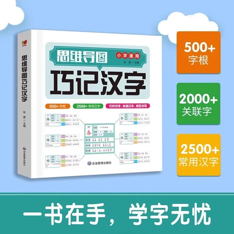 The Mind Map Cleverly Memorizing Chinese Character Radical Structure Group Words, Idioms, Synonyms, and Synonyms Mind Map Books