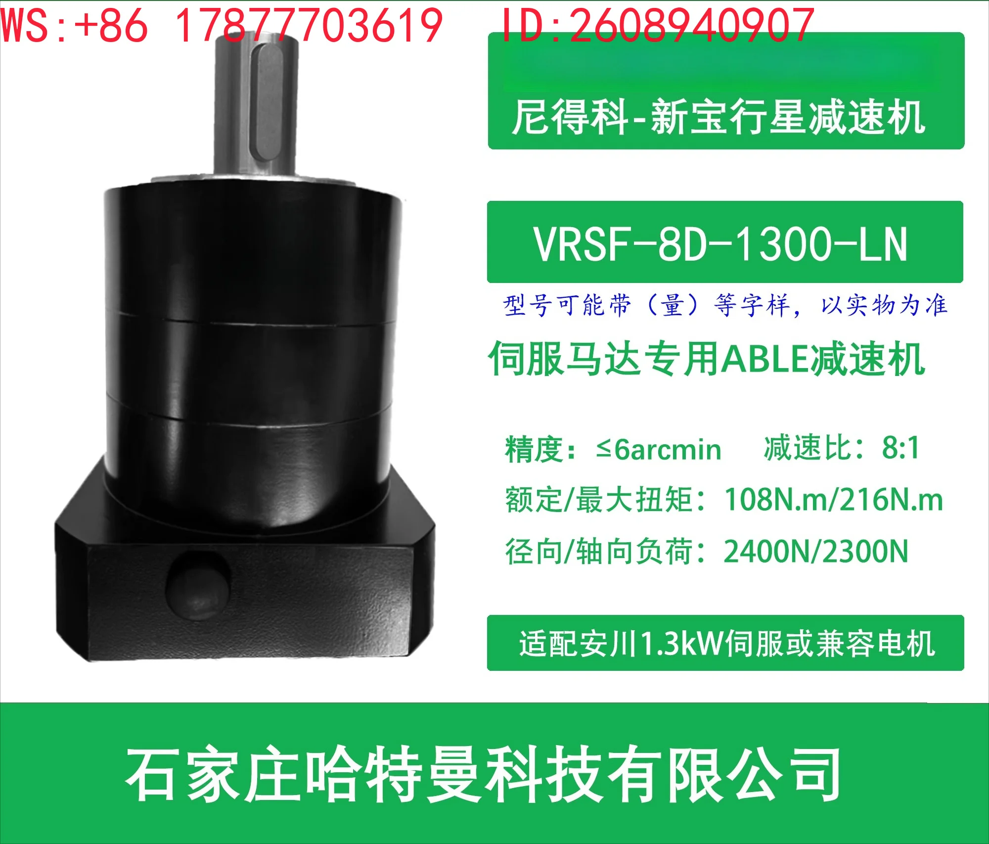 VRSF-8D-1300-LN upgraded reducer compatible with 1.3KW motor