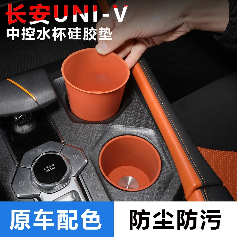 

Для Changan UNI-V 2022-24 крышка чашки с центральным управлением, беспроводная силиконовая накладка