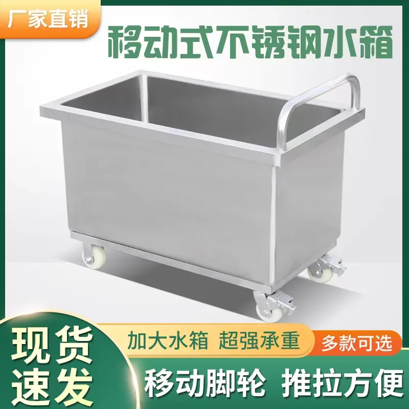 304 stainless steel pool with wheels, water tank mobile mop, mop pool, cart, washing tank, storage bucket, disinfection tank