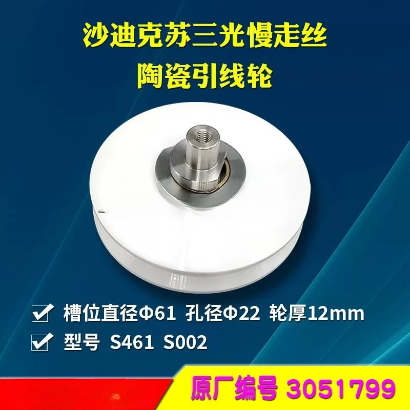 

Light cutting slow wire cutting machine accessories ceramic lead wheel lead wheel axis S461 S002