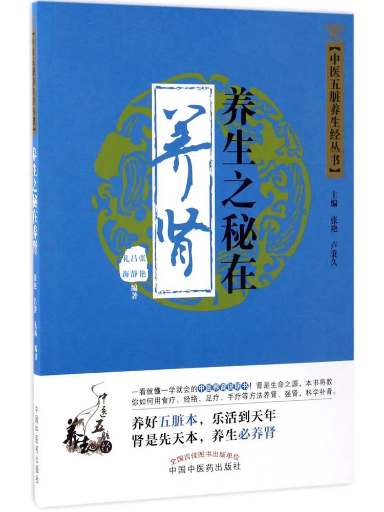 

Book-Winshare The Secret To Health Lies in Nourishing the Kidneys