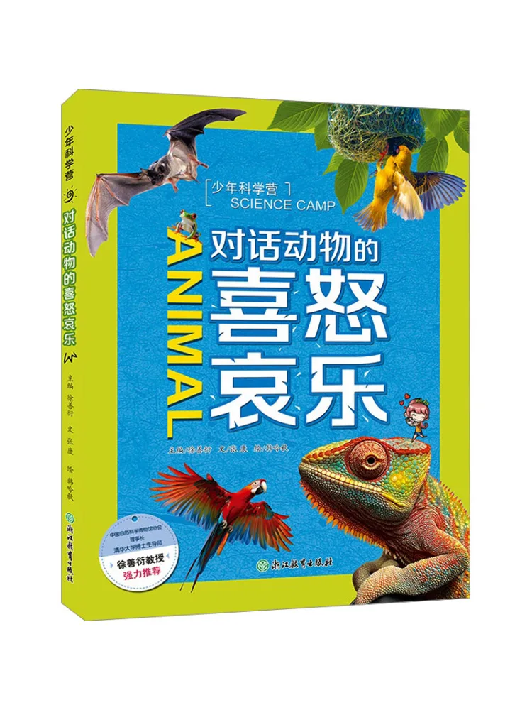 

Книга-Winshare Молодежный научный лагерь Диалог с эмоциями животных