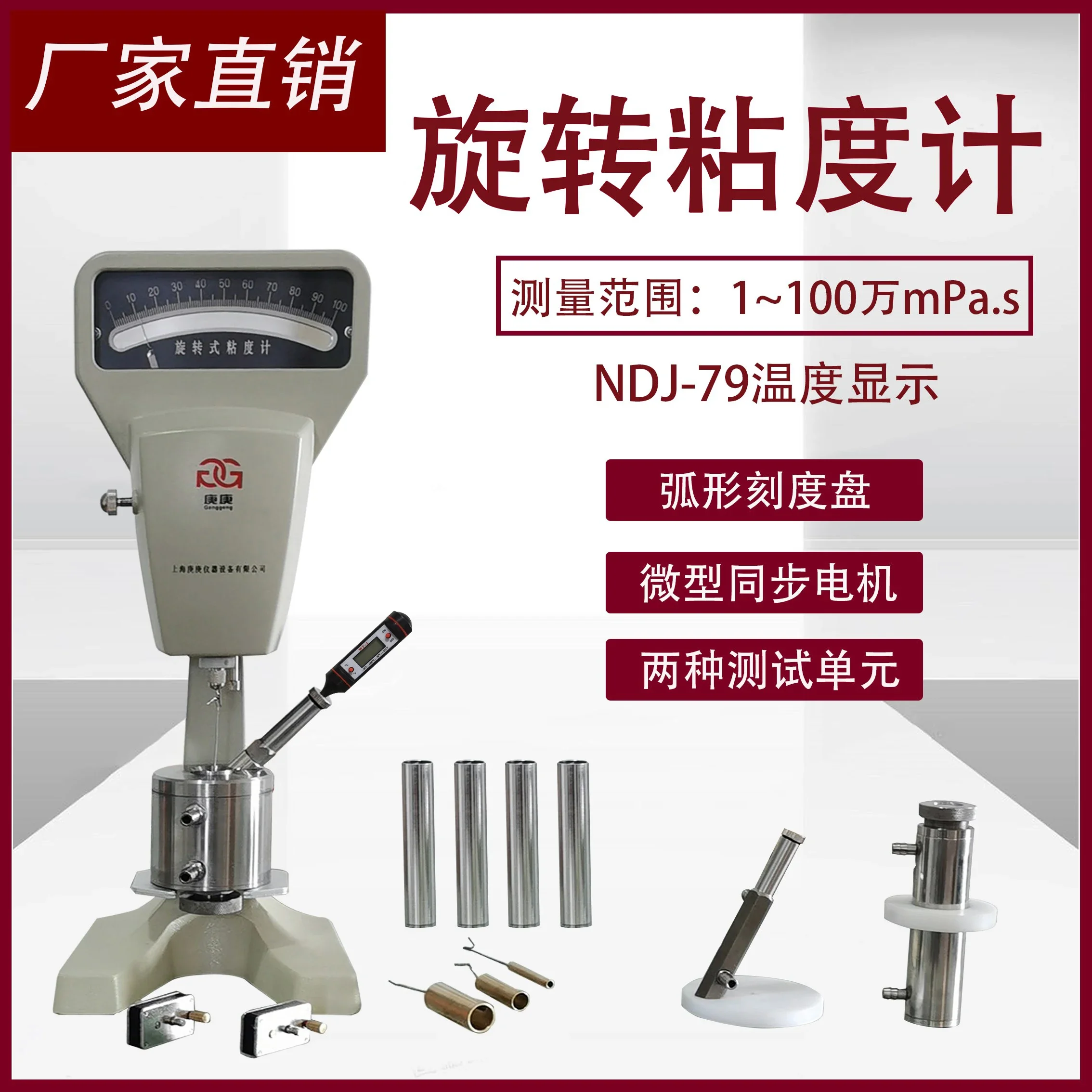 Shanghai made NDJ-79 rotary viscometer rotor accessory two unit tester