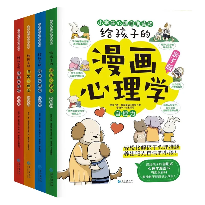 

Comic Psychology for Children, Self-help Reading Materials for Elementary School Students' Intelligence